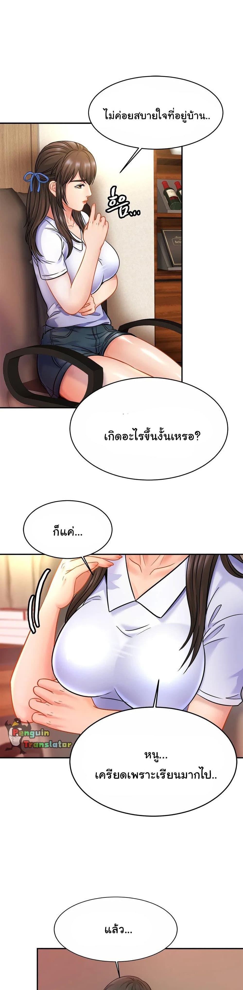 Close Family ตอนที่ 21 แปลไทย รูปที่ 5