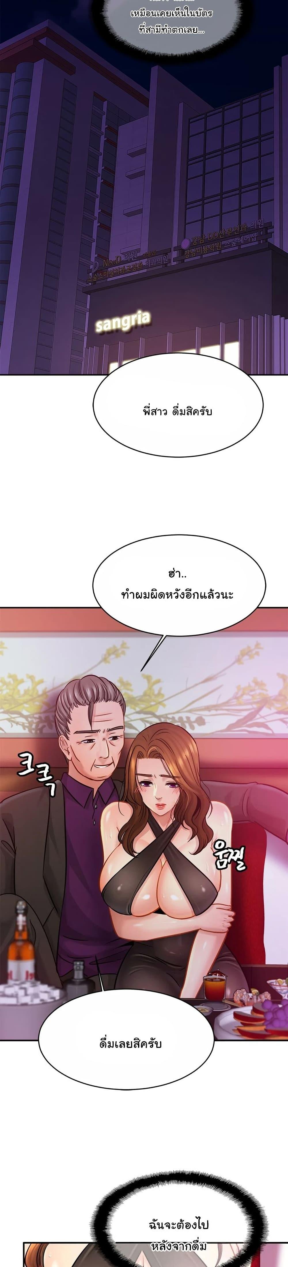 Close Family ตอนที่ 23 แปลไทย รูปที่ 16