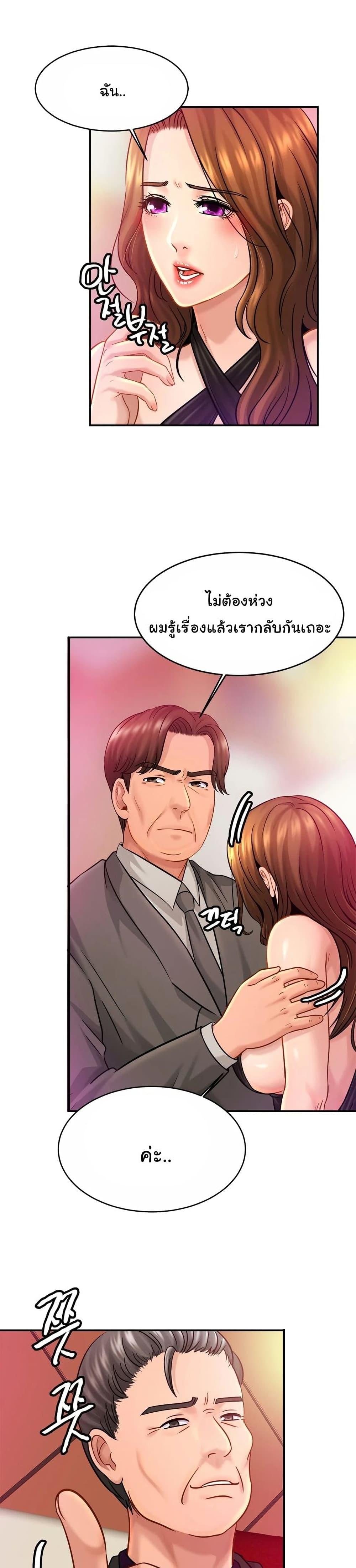 Close Family ตอนที่ 23 แปลไทย รูปที่ 19