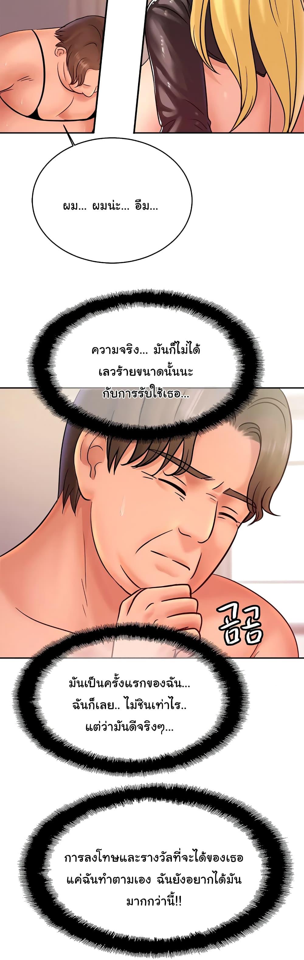 Close Family ตอนที่ 34 แปลไทย รูปที่ 42