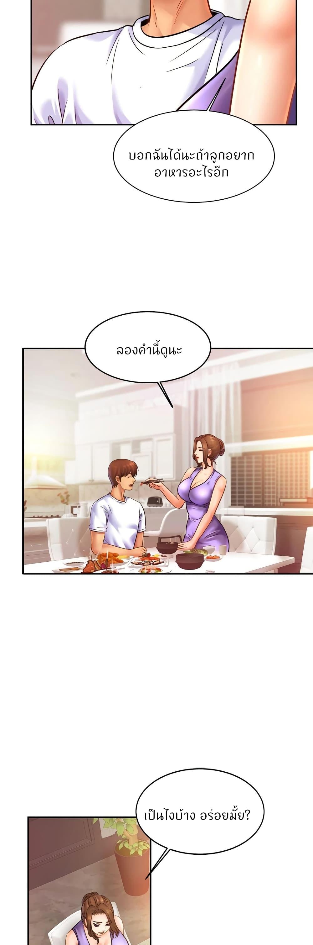 Close Family ตอนที่ 40 แปลไทย รูปที่ 37