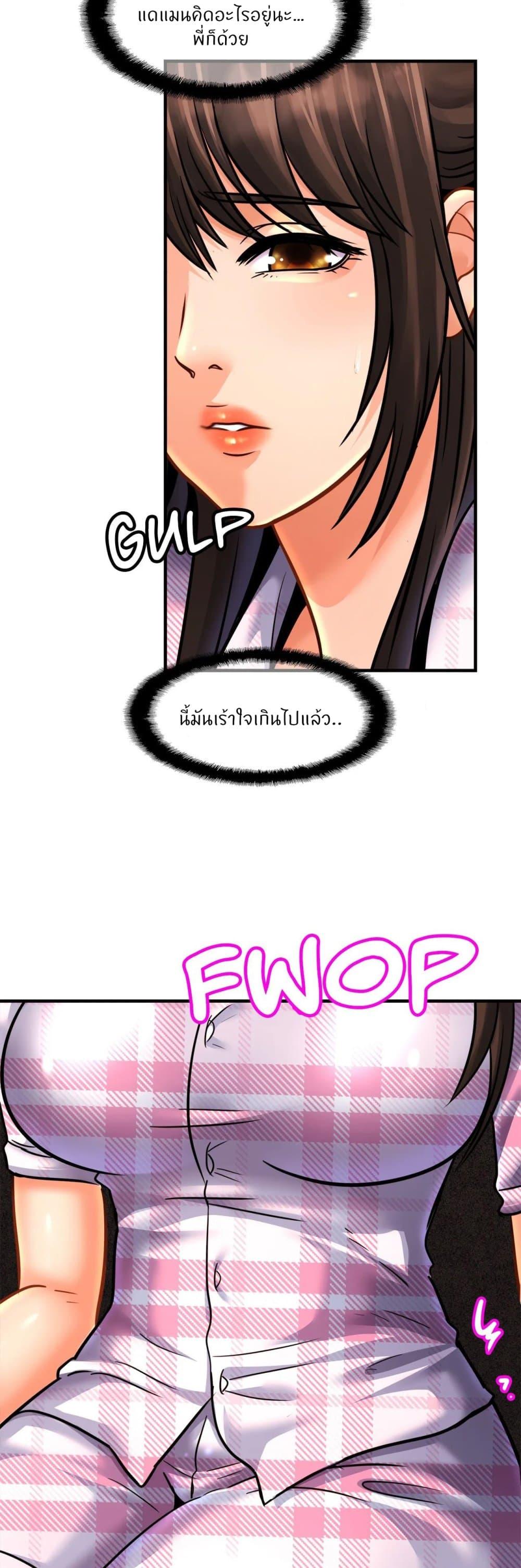 Close Family ตอนที่ 54 แปลไทย รูปที่ 13