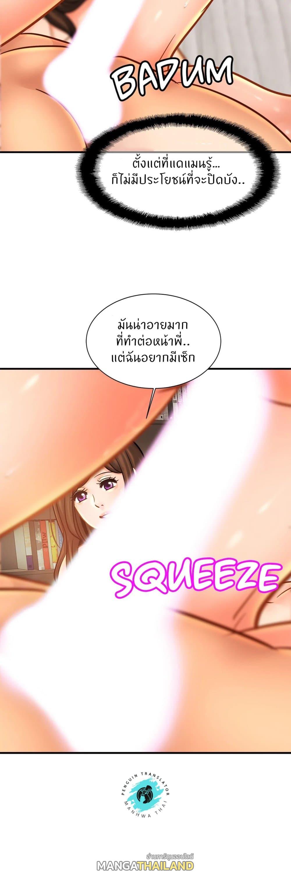 Close Family ตอนที่ 54 แปลไทย รูปที่ 29