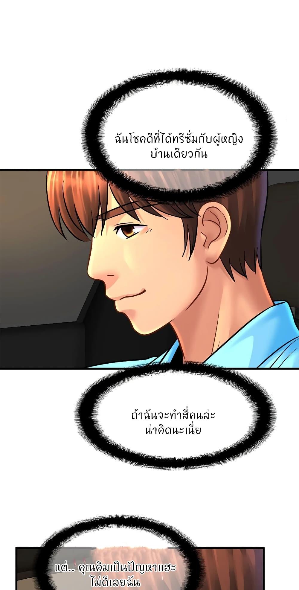 Close Family ตอนที่ 55 แปลไทย รูปที่ 10