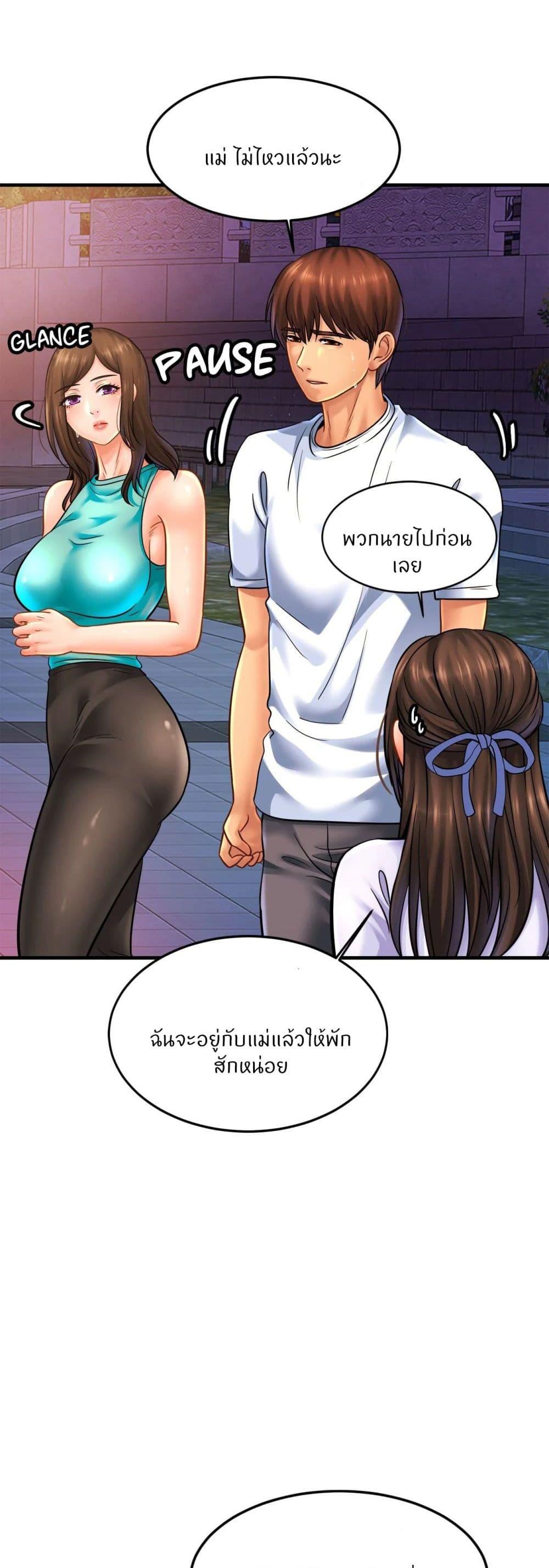 Close Family ตอนที่ 59 แปลไทย รูปที่ 29