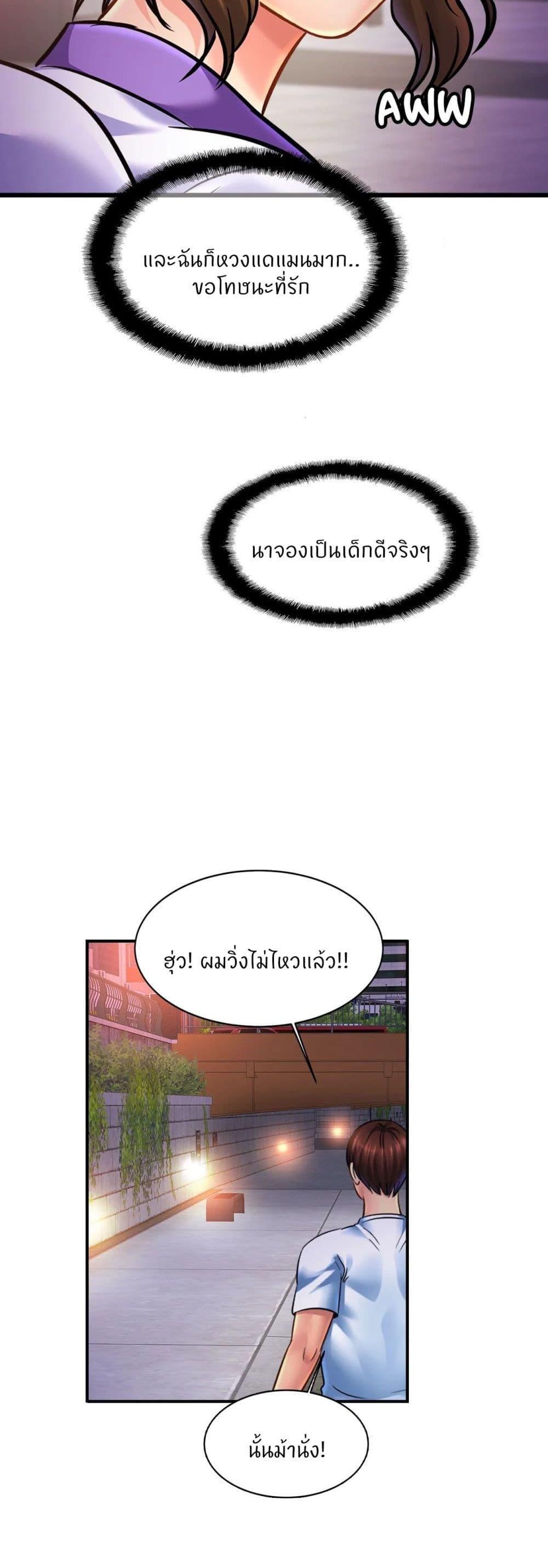 Close Family ตอนที่ 59 แปลไทย รูปที่ 33