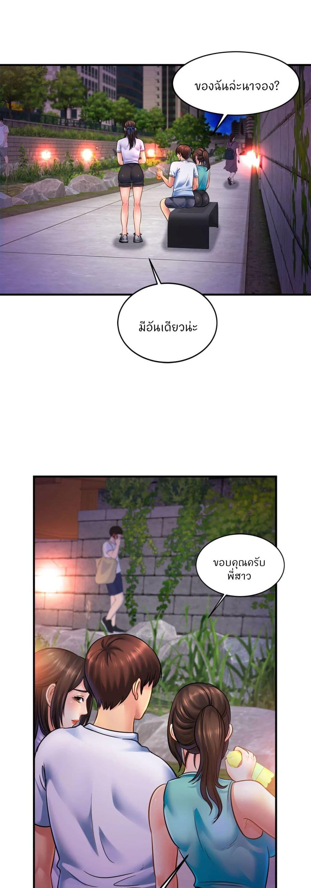 Close Family ตอนที่ 59 แปลไทย รูปที่ 38