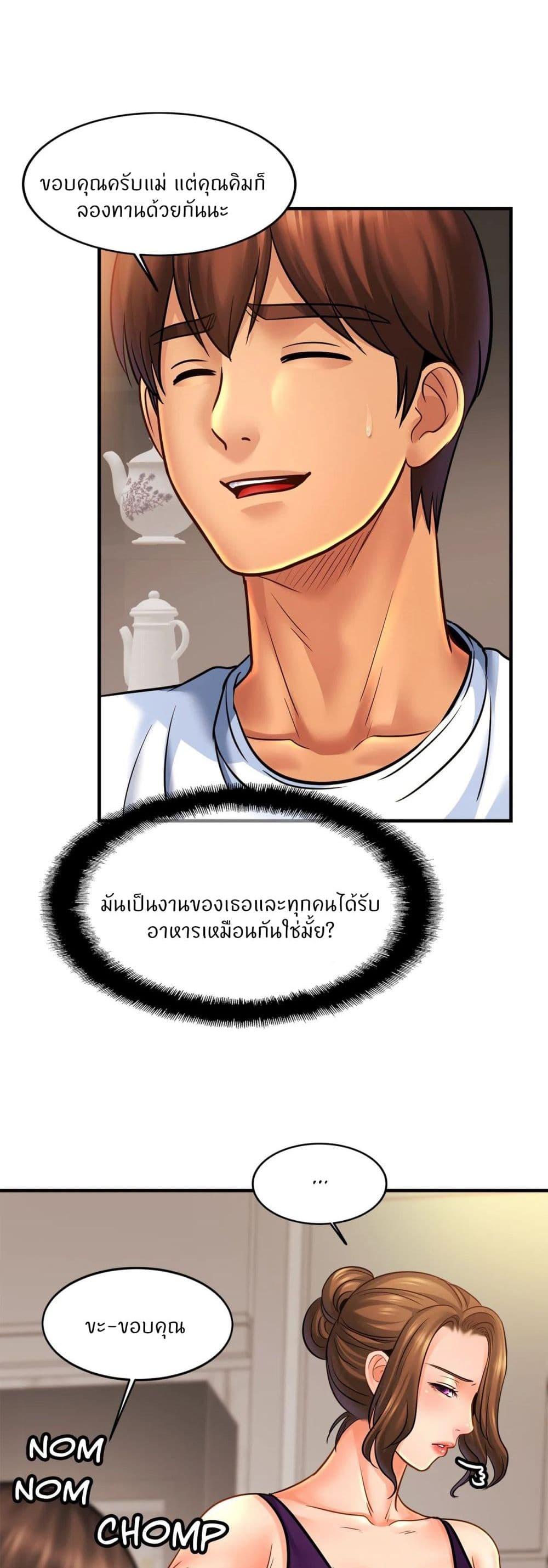 Close Family ตอนที่ 59 แปลไทย รูปที่ 7