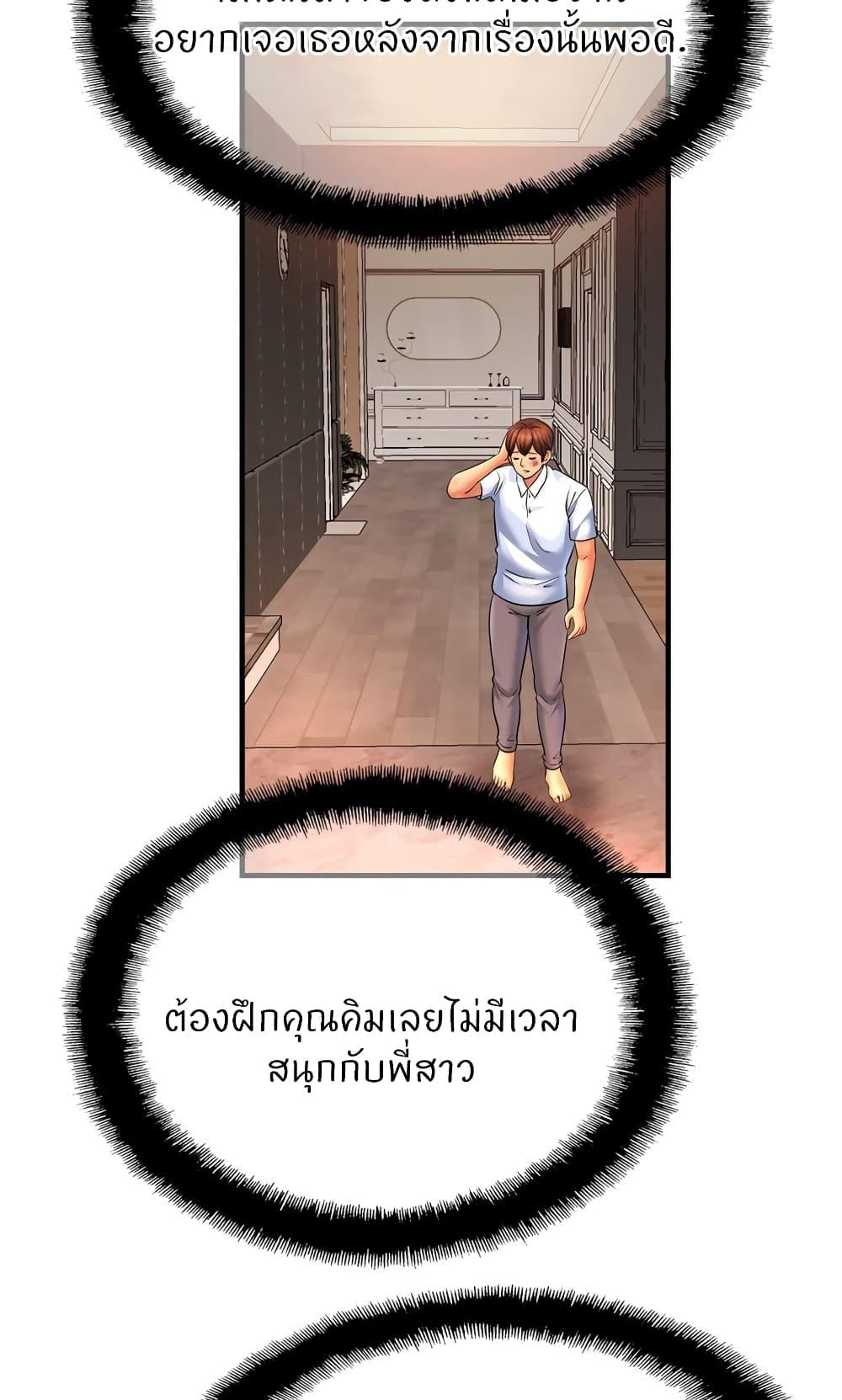 Close Family ตอนที่ 69 แปลไทย รูปที่ 20