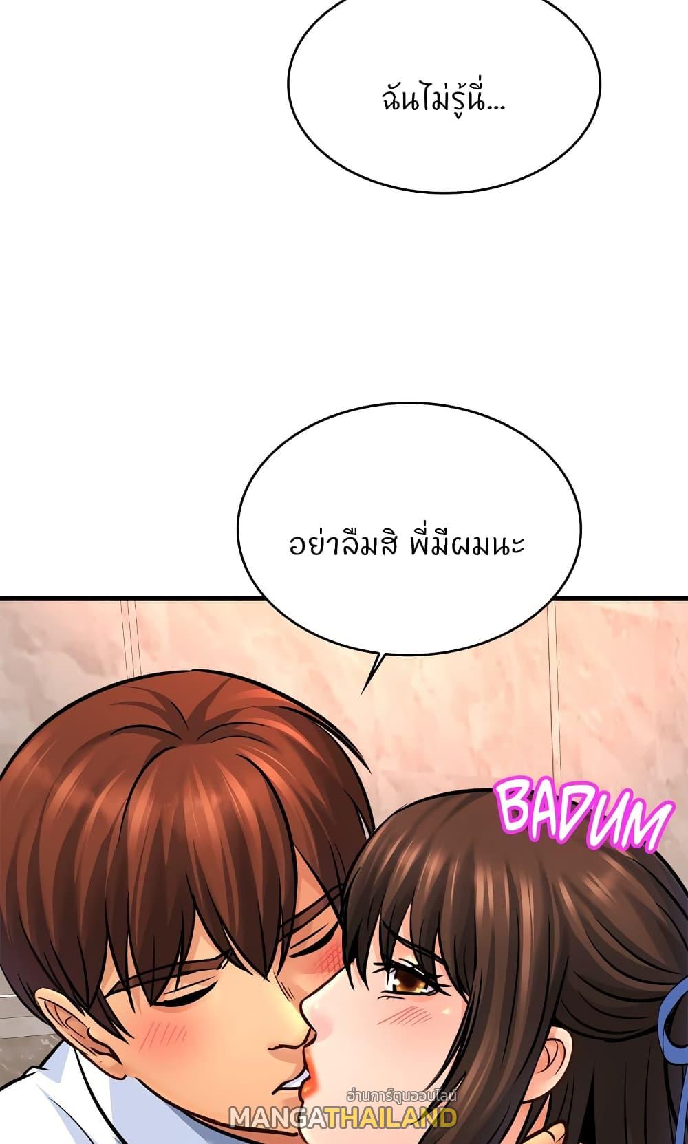 Close Family ตอนที่ 69 แปลไทย รูปที่ 33