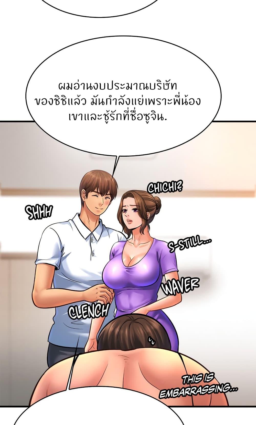 Close Family ตอนที่ 69 แปลไทย รูปที่ 73