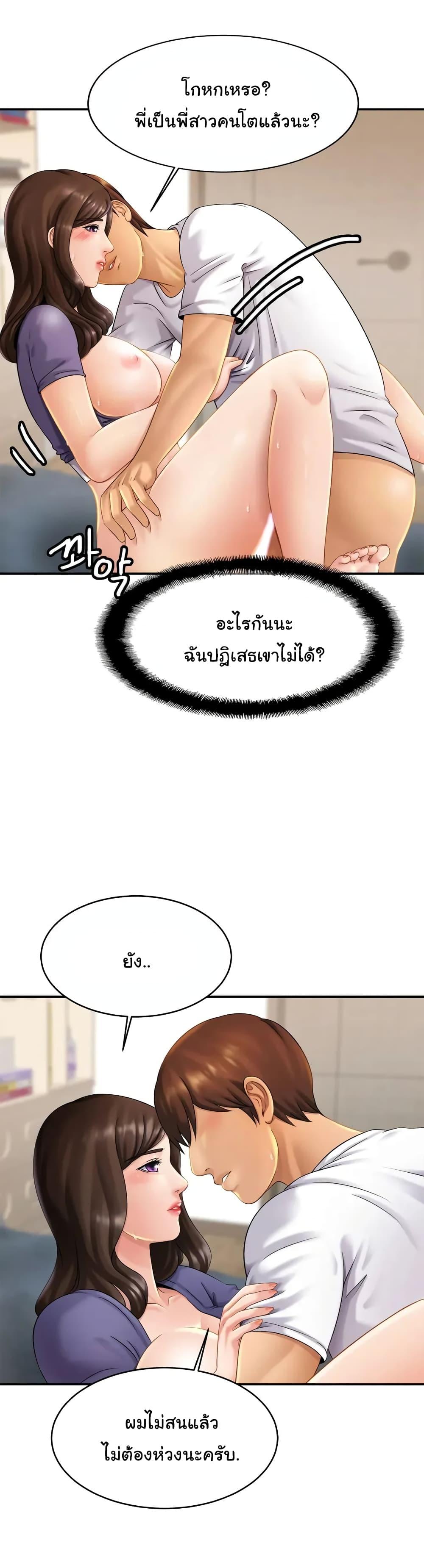 Close Family ตอนที่ 9 แปลไทย รูปที่ 5