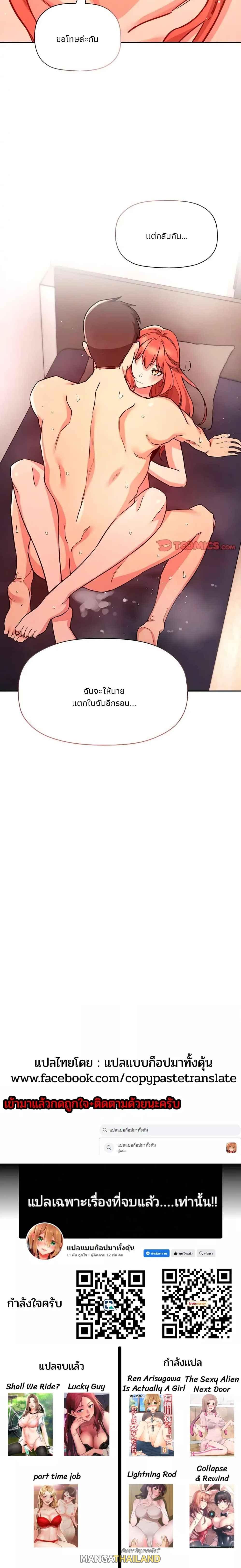 Collapse and Rewind ตอนที่ 55 แปลไทย รูปที่ 5