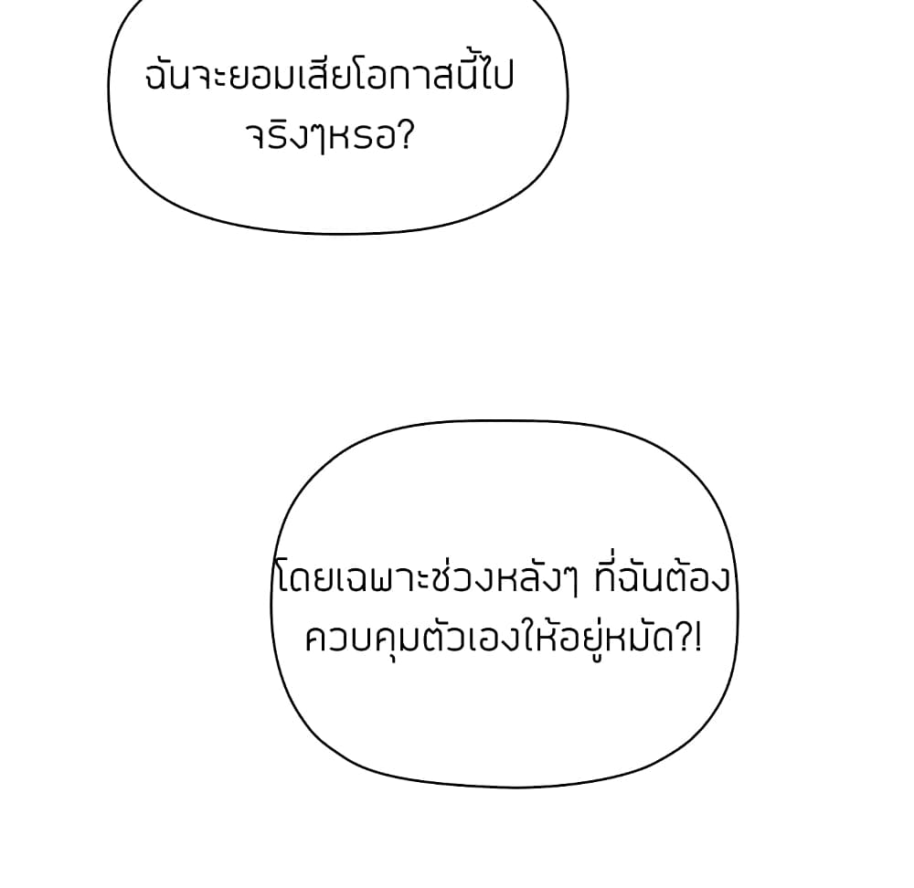 Collapse and Rewind ตอนที่ 9 แปลไทย รูปที่ 70