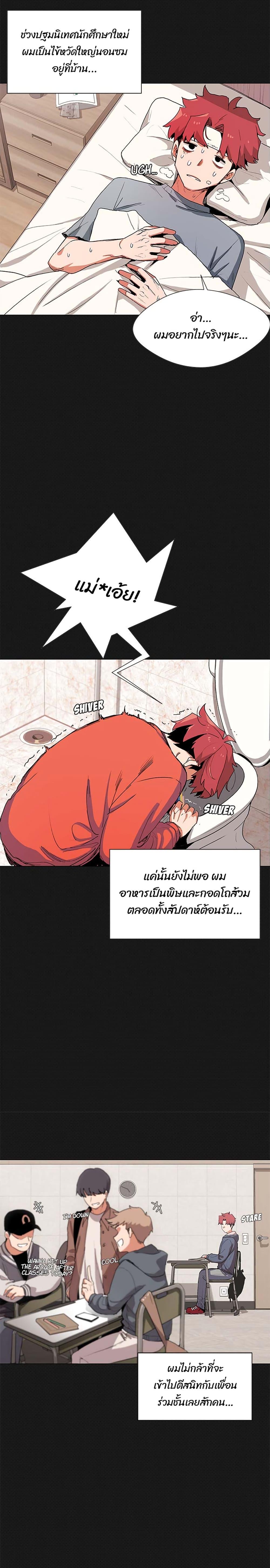 College Life Starts With Clubs ตอนที่ 1 แปลไทย รูปที่ 3