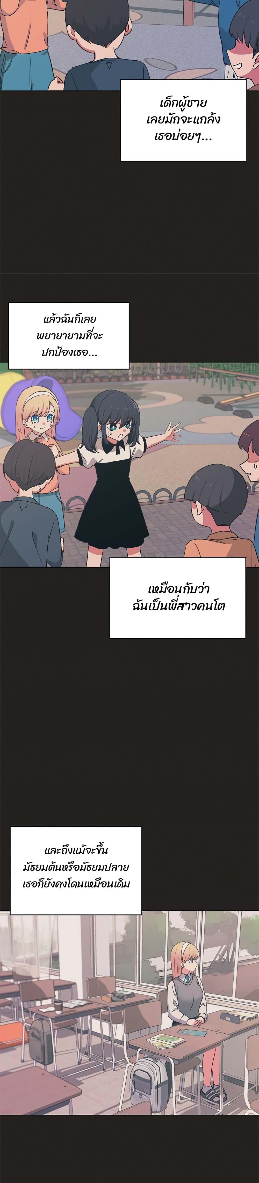 College Life Starts With Clubs ตอนที่ 3 แปลไทย รูปที่ 13