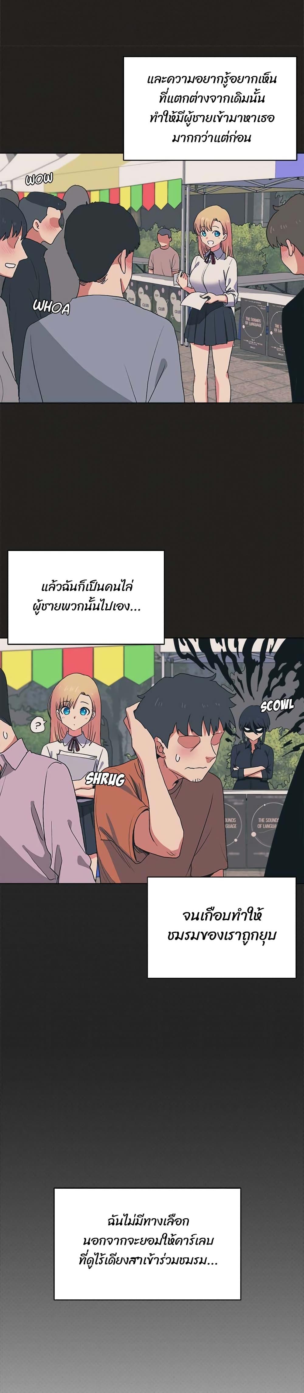 College Life Starts With Clubs ตอนที่ 3 แปลไทย รูปที่ 16