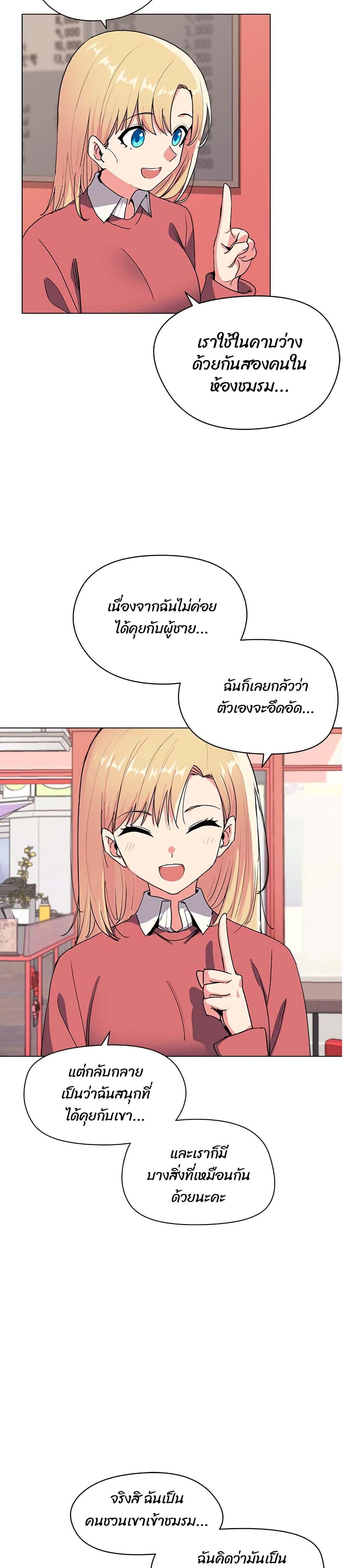 College Life Starts With Clubs ตอนที่ 3 แปลไทย รูปที่ 7