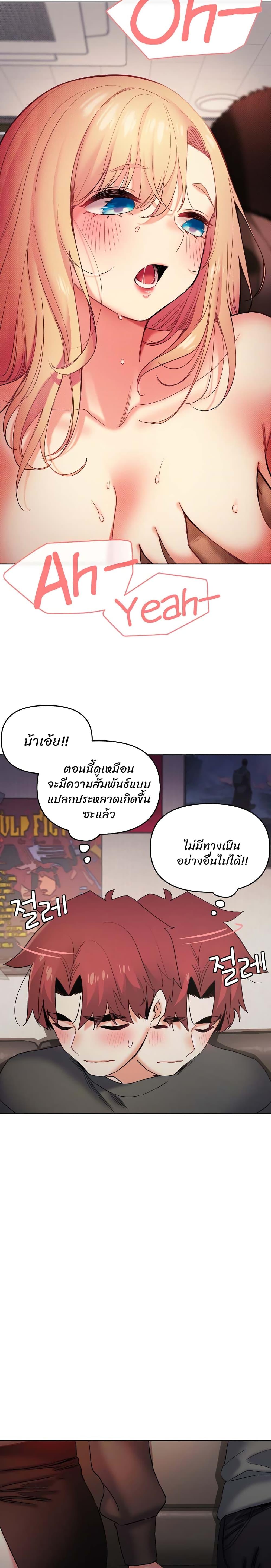 College Life Starts With Clubs ตอนที่ 37 แปลไทย รูปที่ 9