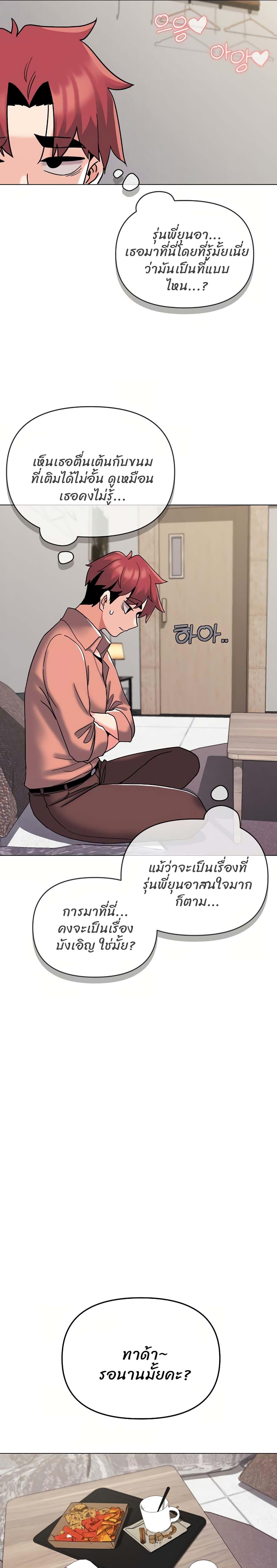 College Life Starts With Clubs ตอนที่ 41 แปลไทย รูปที่ 19