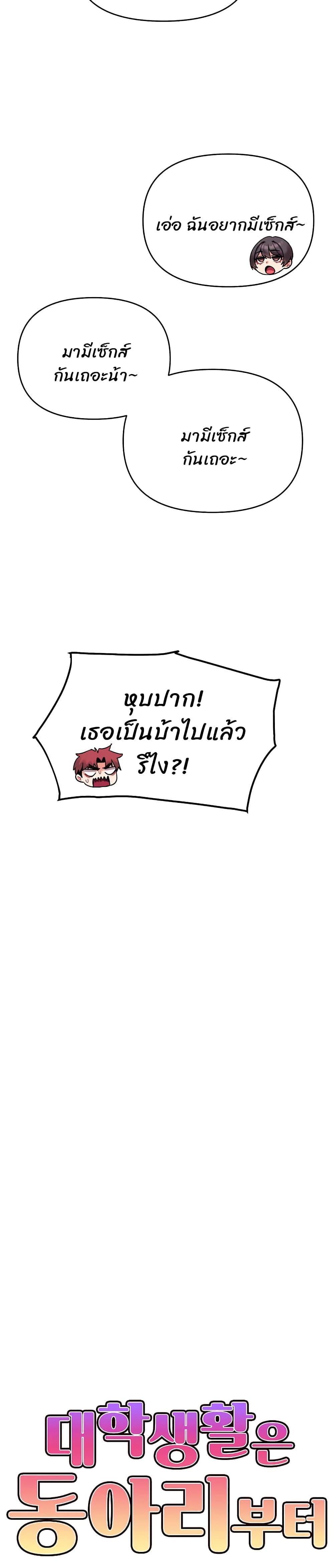 College Life Starts With Clubs ตอนที่ 45 แปลไทย รูปที่ 19