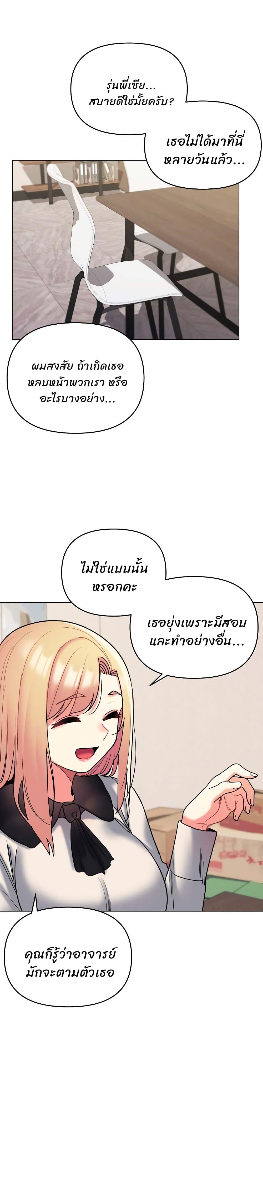 College Life Starts With Clubs ตอนที่ 45 แปลไทย รูปที่ 24