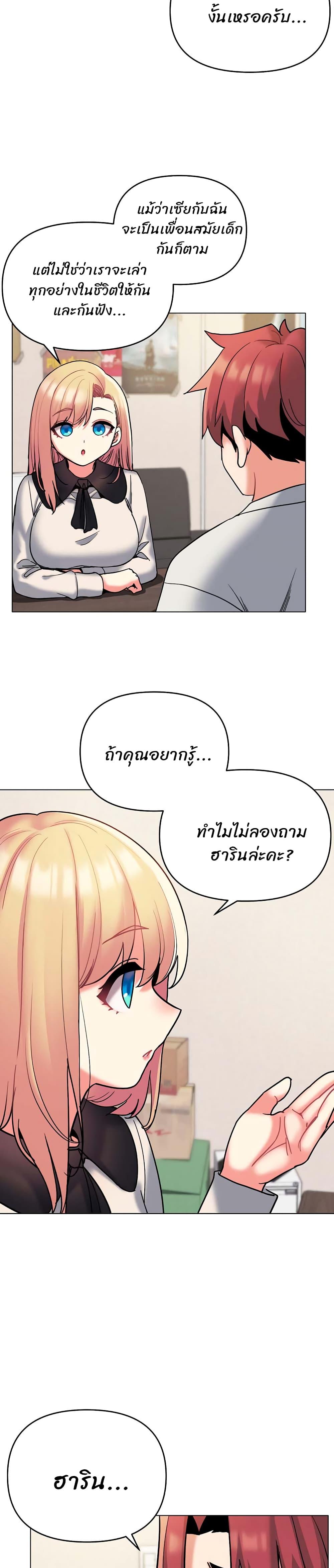 College Life Starts With Clubs ตอนที่ 45 แปลไทย รูปที่ 26