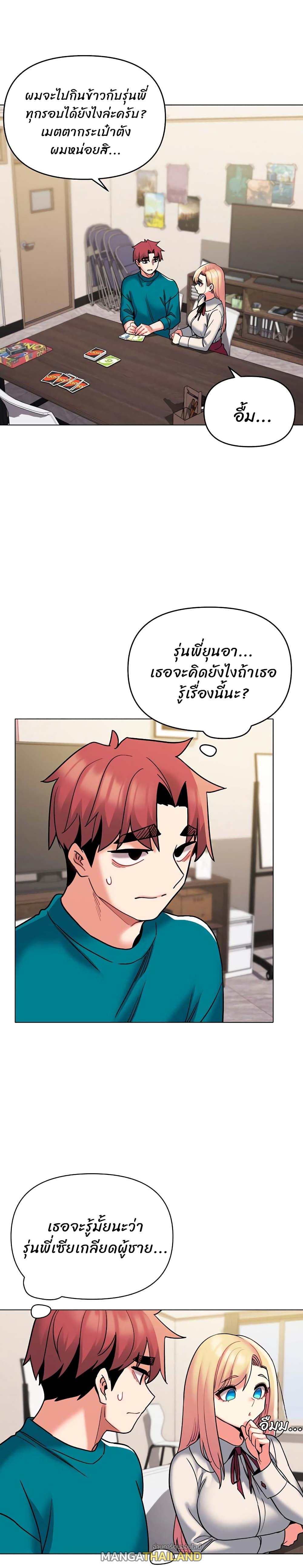 College Life Starts With Clubs ตอนที่ 48 แปลไทย รูปที่ 24