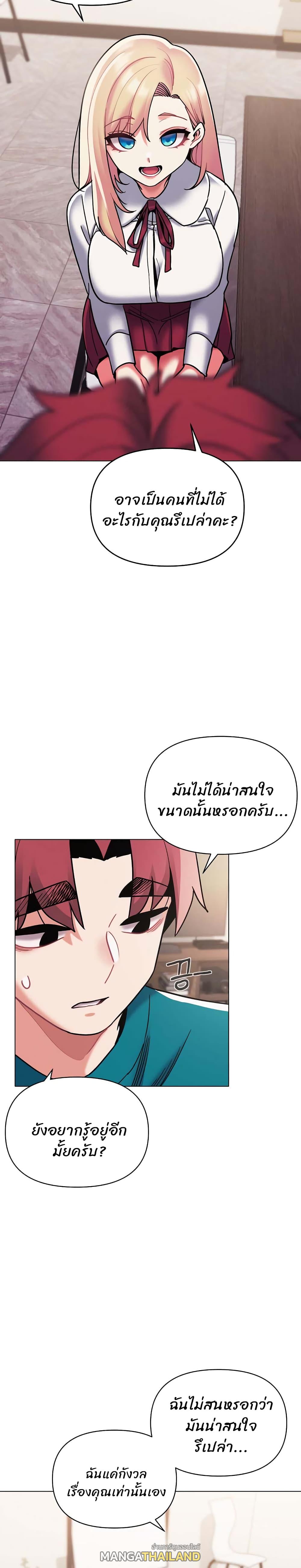 College Life Starts With Clubs ตอนที่ 49 แปลไทย รูปที่ 7