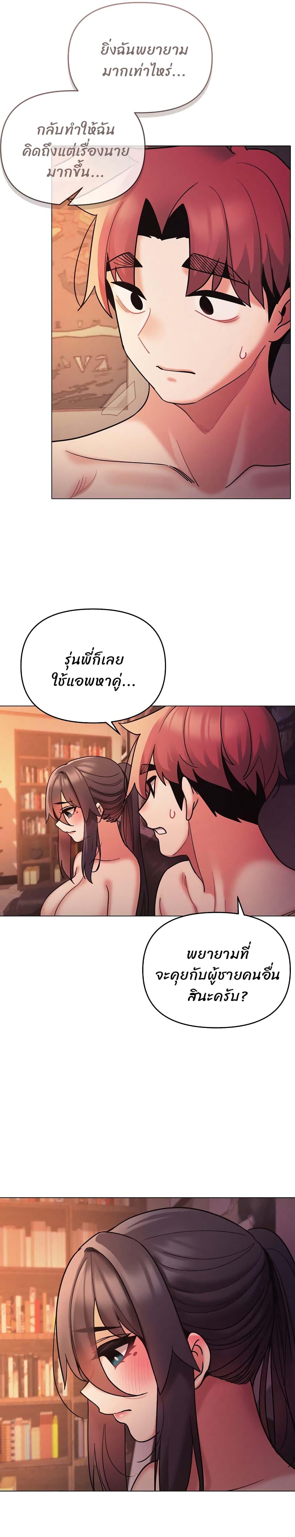 College Life Starts With Clubs ตอนที่ 53 แปลไทย รูปที่ 21