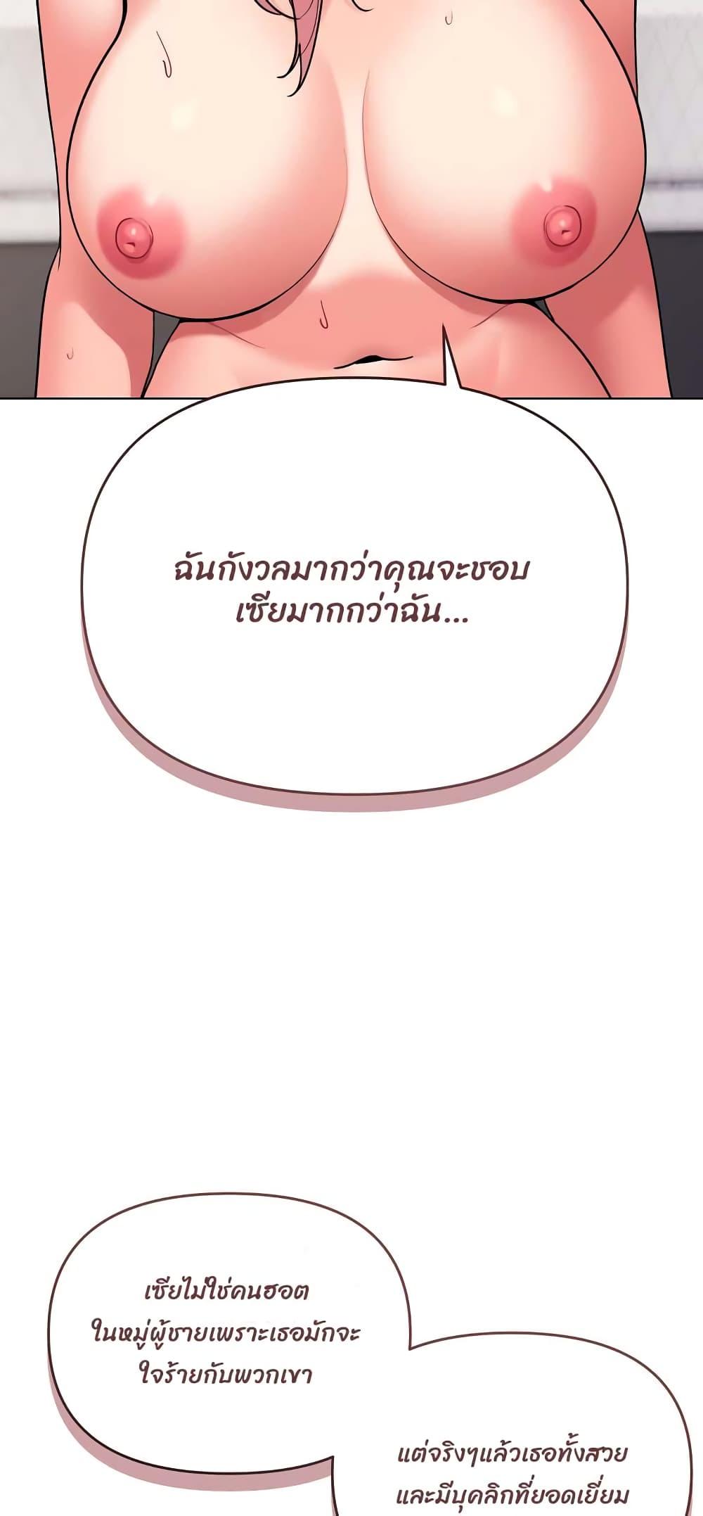 College Life Starts With Clubs ตอนที่ 71 แปลไทย รูปที่ 16