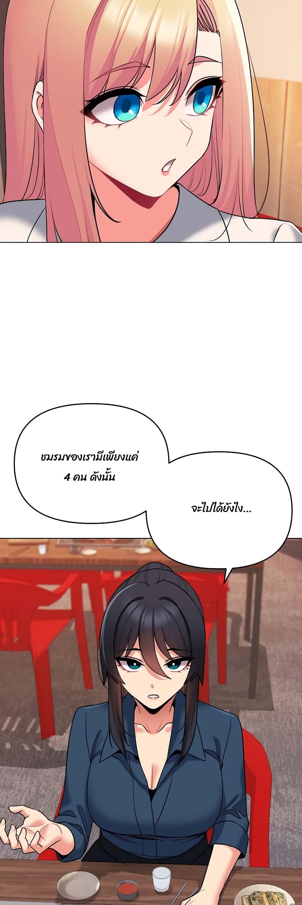 College Life Starts With Clubs ตอนที่ 73 แปลไทย รูปที่ 14