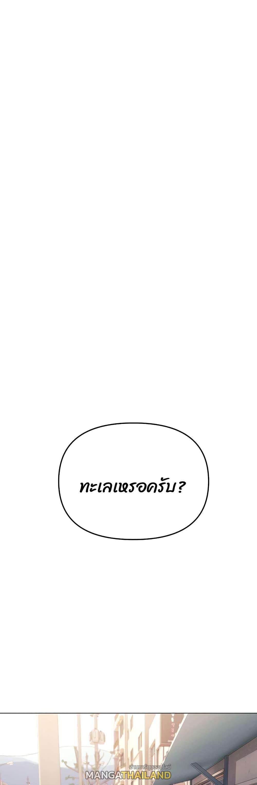 College Life Starts With Clubs ตอนที่ 80 แปลไทย รูปที่ 1