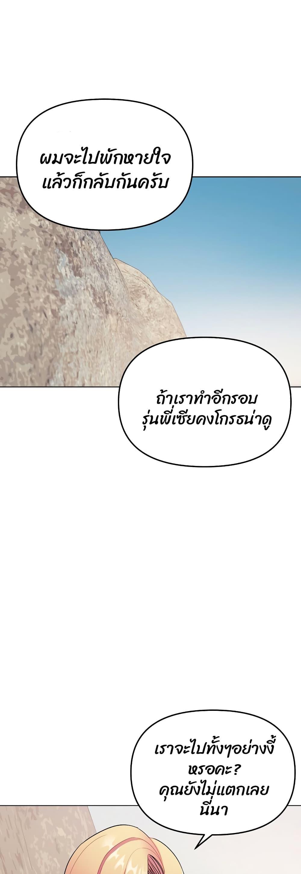 College Life Starts With Clubs ตอนที่ 81 แปลไทย รูปที่ 44