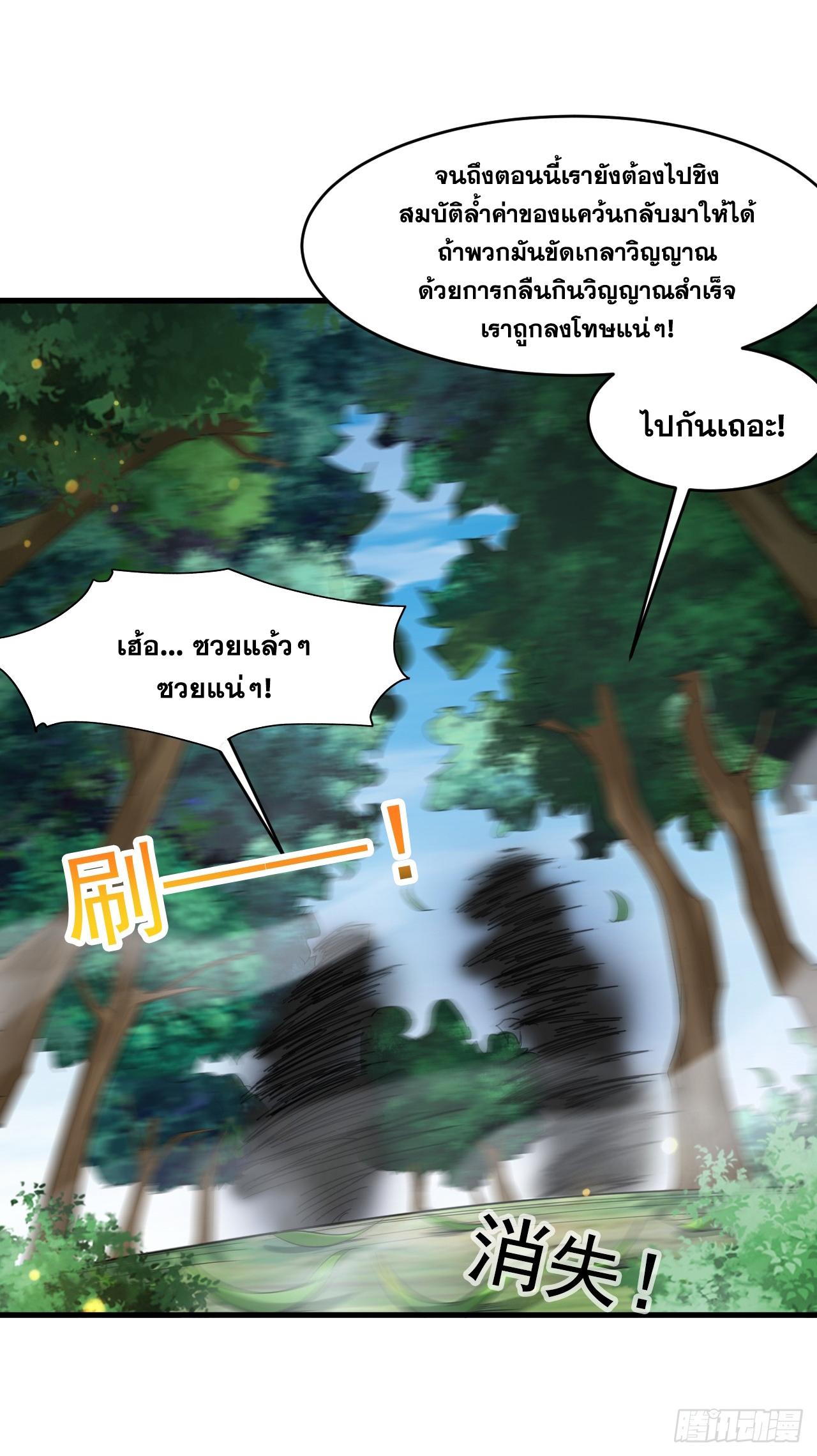 Coming Out Of Seclusion After A Hundred Thousand Years ตอนที่ 10 แปลไทย รูปที่ 11