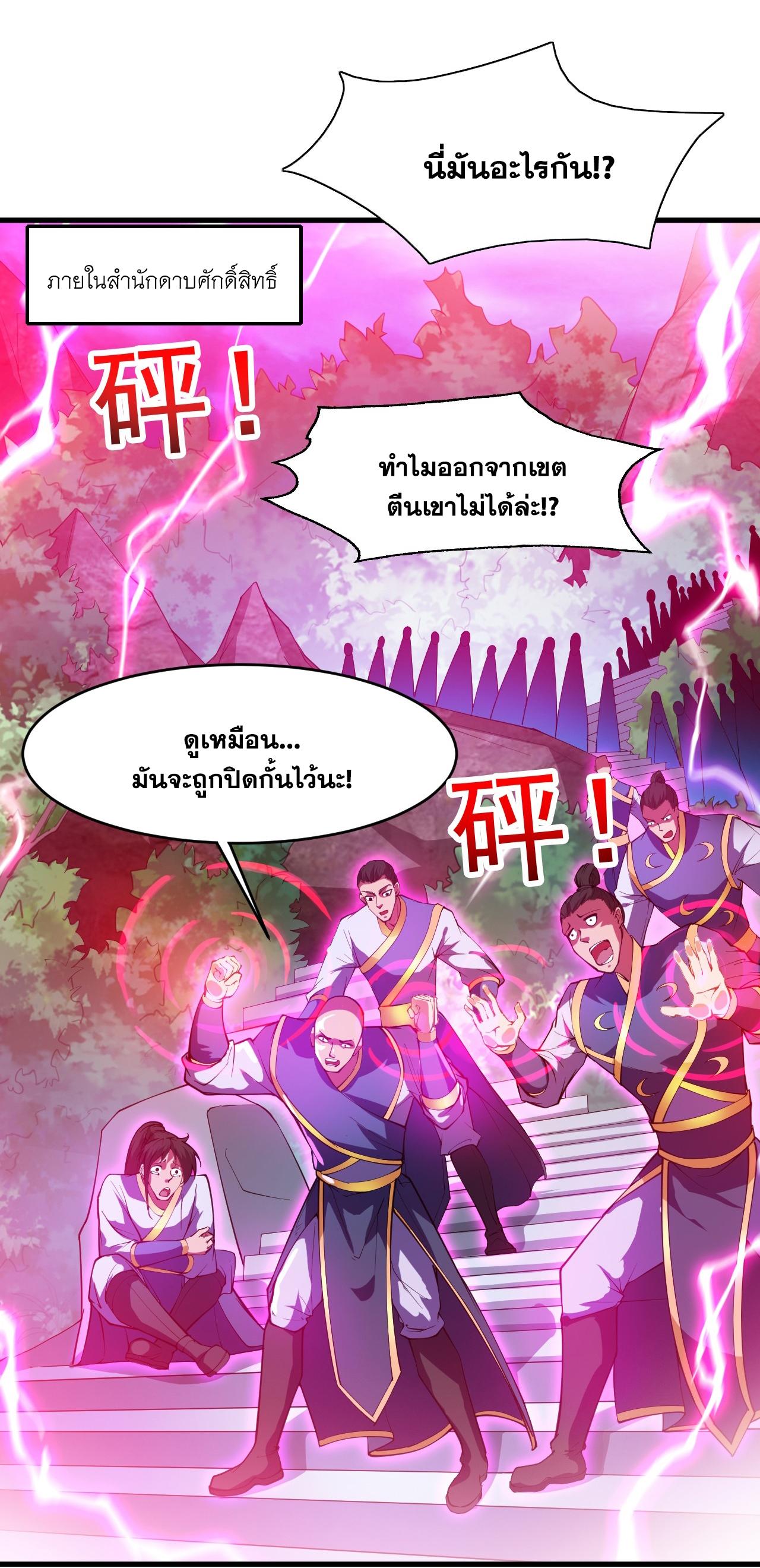 Coming Out Of Seclusion After A Hundred Thousand Years ตอนที่ 10 แปลไทย รูปที่ 13