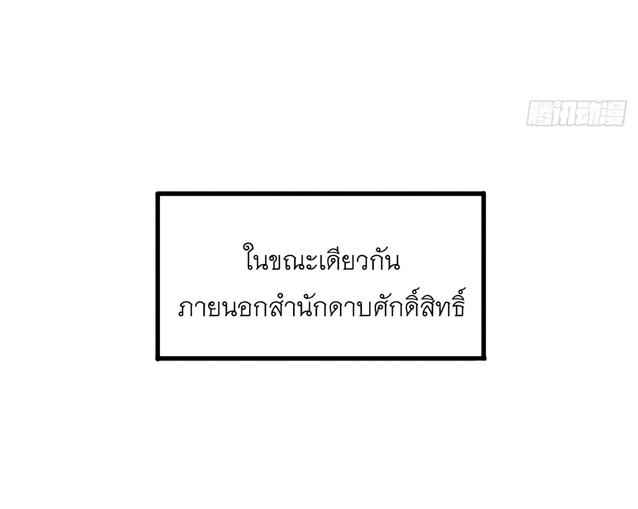 Coming Out Of Seclusion After A Hundred Thousand Years ตอนที่ 10 แปลไทย รูปที่ 7