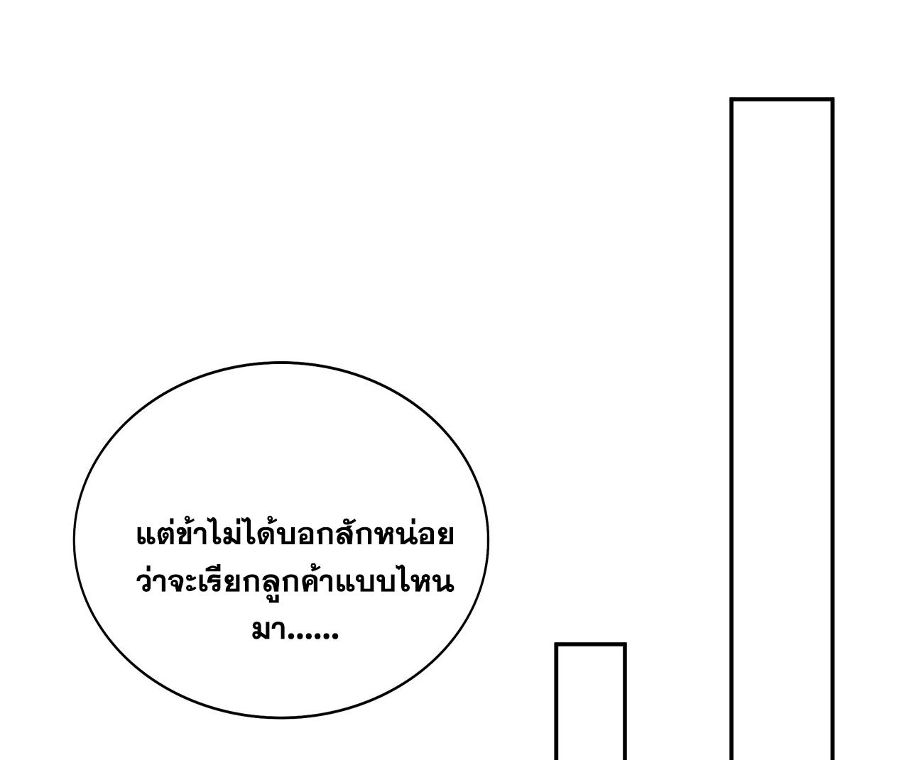 Coming Out Of Seclusion After A Hundred Thousand Years ตอนที่ 100 แปลไทย รูปที่ 24