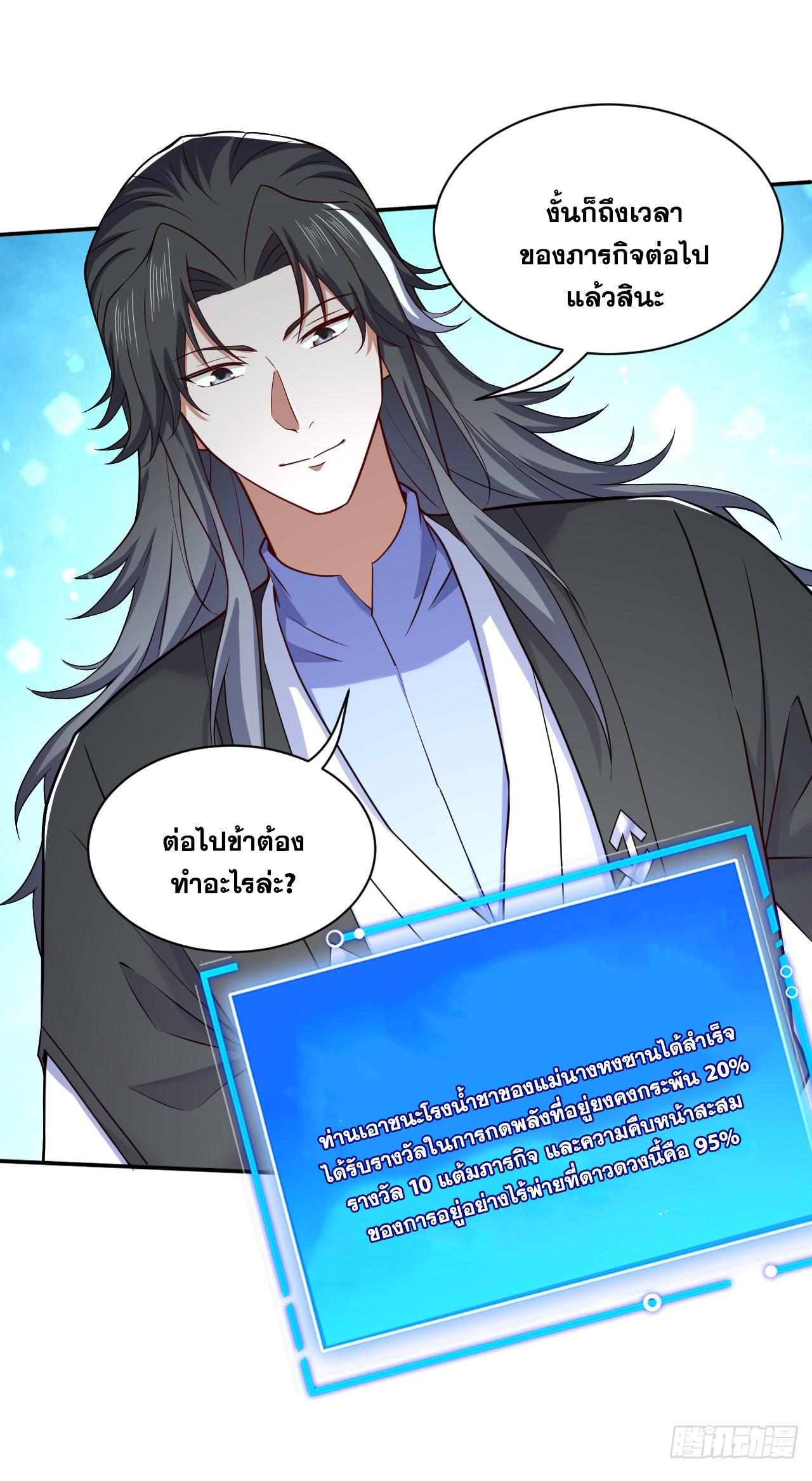 Coming Out Of Seclusion After A Hundred Thousand Years ตอนที่ 102 แปลไทย รูปที่ 20