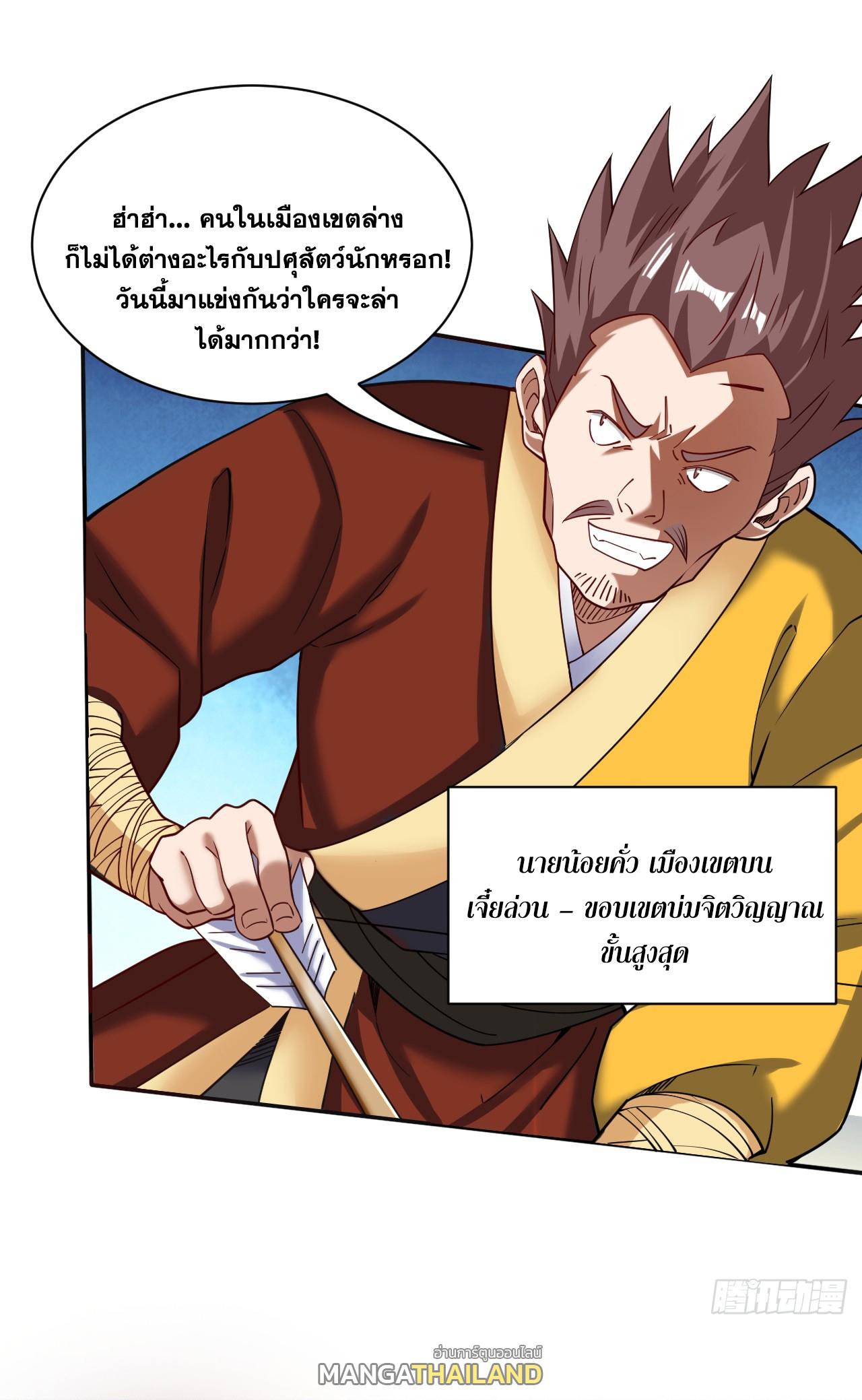 Coming Out Of Seclusion After A Hundred Thousand Years ตอนที่ 102 แปลไทย รูปที่ 28