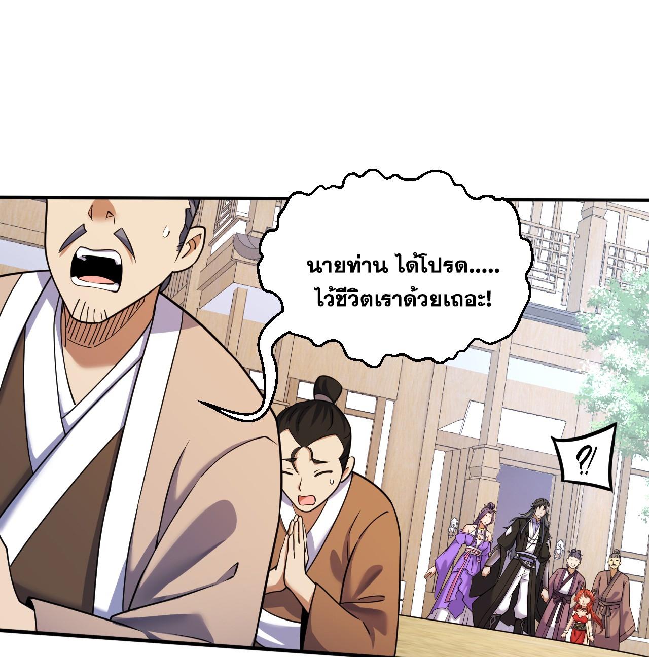 Coming Out Of Seclusion After A Hundred Thousand Years ตอนที่ 102 แปลไทย รูปที่ 36