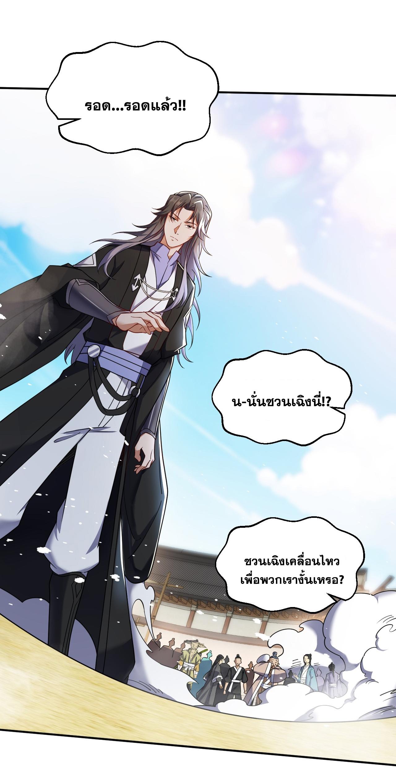 Coming Out Of Seclusion After A Hundred Thousand Years ตอนที่ 103 แปลไทย รูปที่ 17