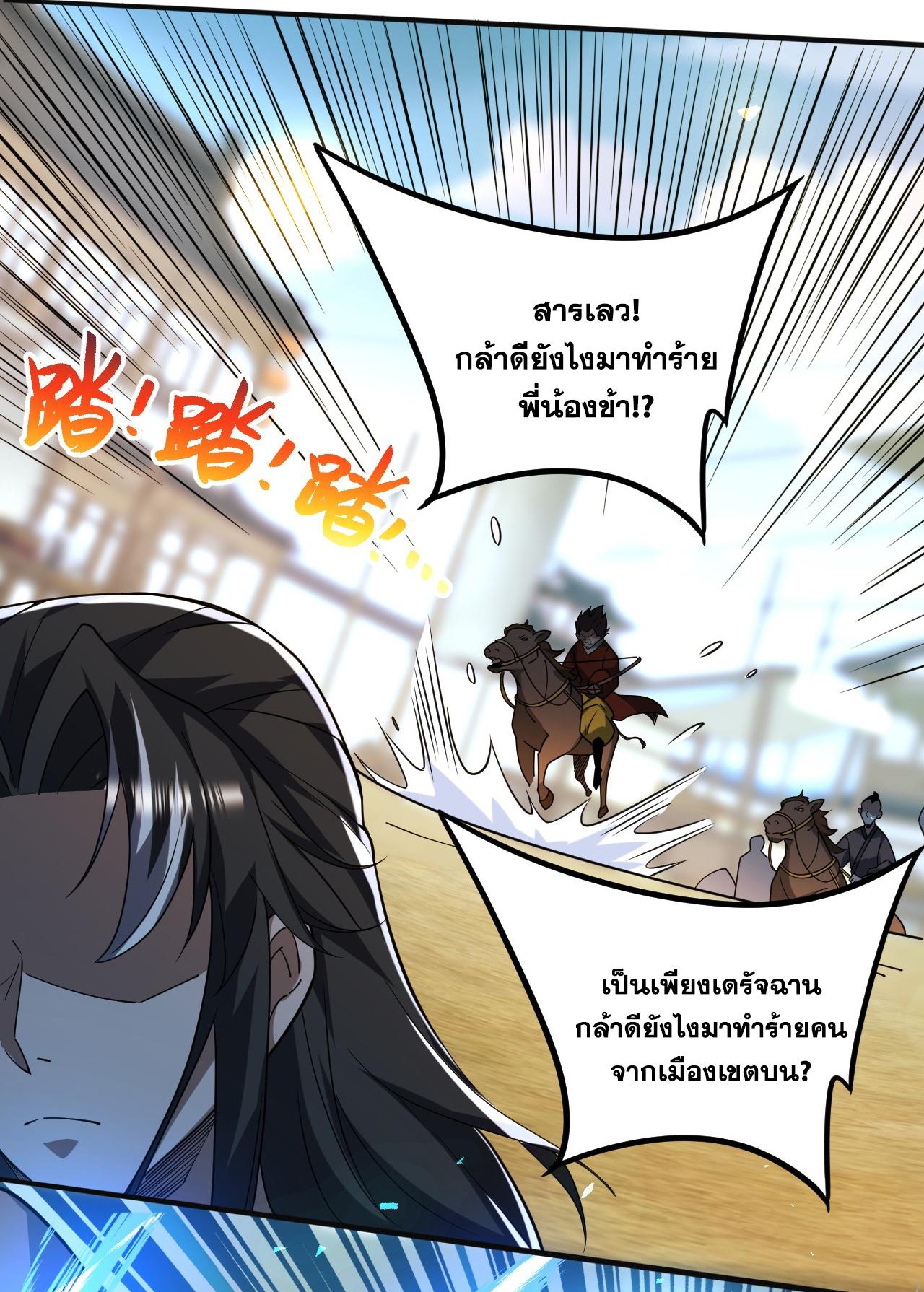 Coming Out Of Seclusion After A Hundred Thousand Years ตอนที่ 103 แปลไทย รูปที่ 24