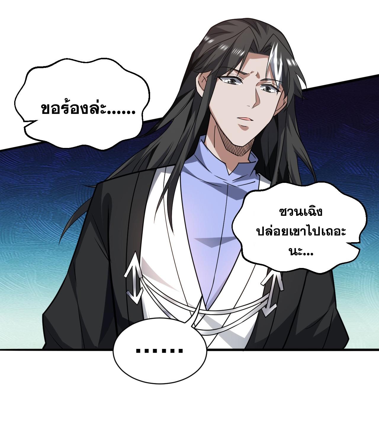 Coming Out Of Seclusion After A Hundred Thousand Years ตอนที่ 103 แปลไทย รูปที่ 37