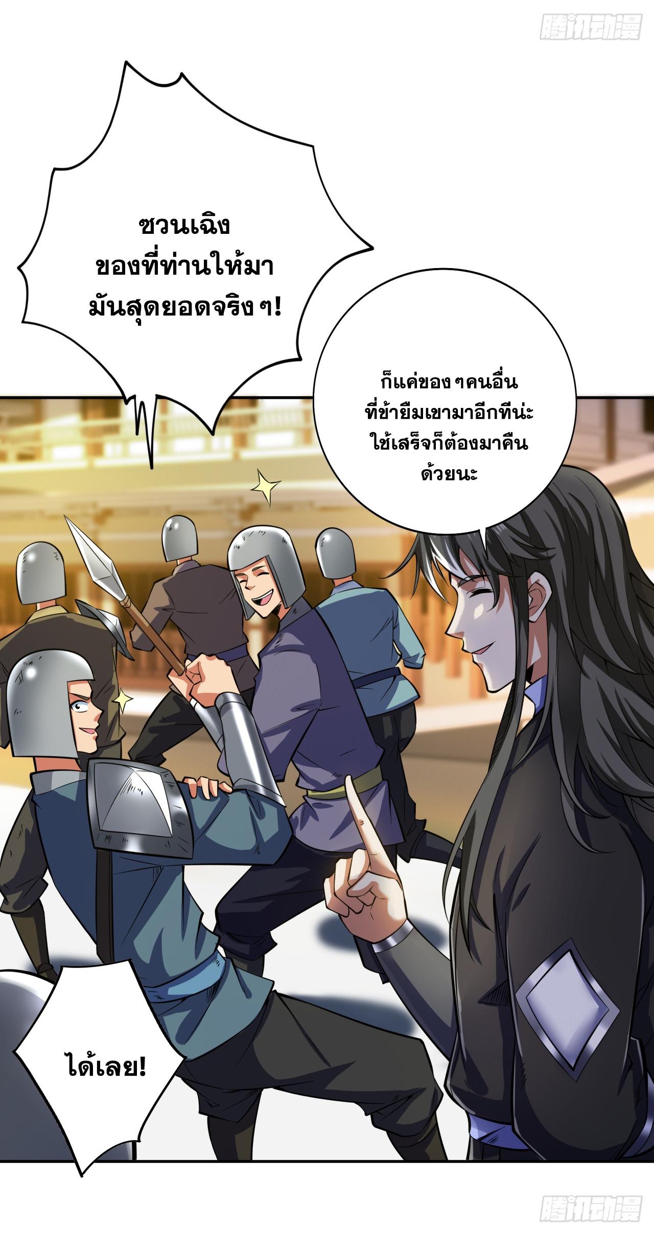 Coming Out Of Seclusion After A Hundred Thousand Years ตอนที่ 106 แปลไทย รูปที่ 30