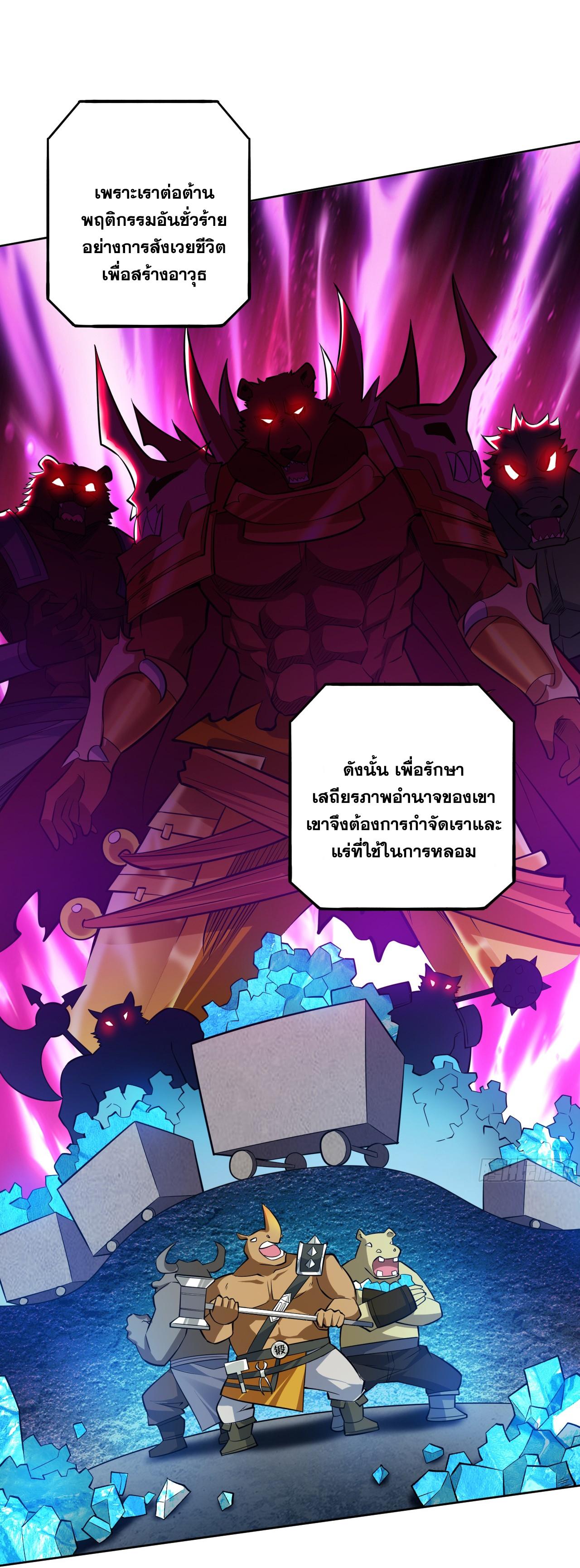 Coming Out Of Seclusion After A Hundred Thousand Years ตอนที่ 117 แปลไทย รูปที่ 35