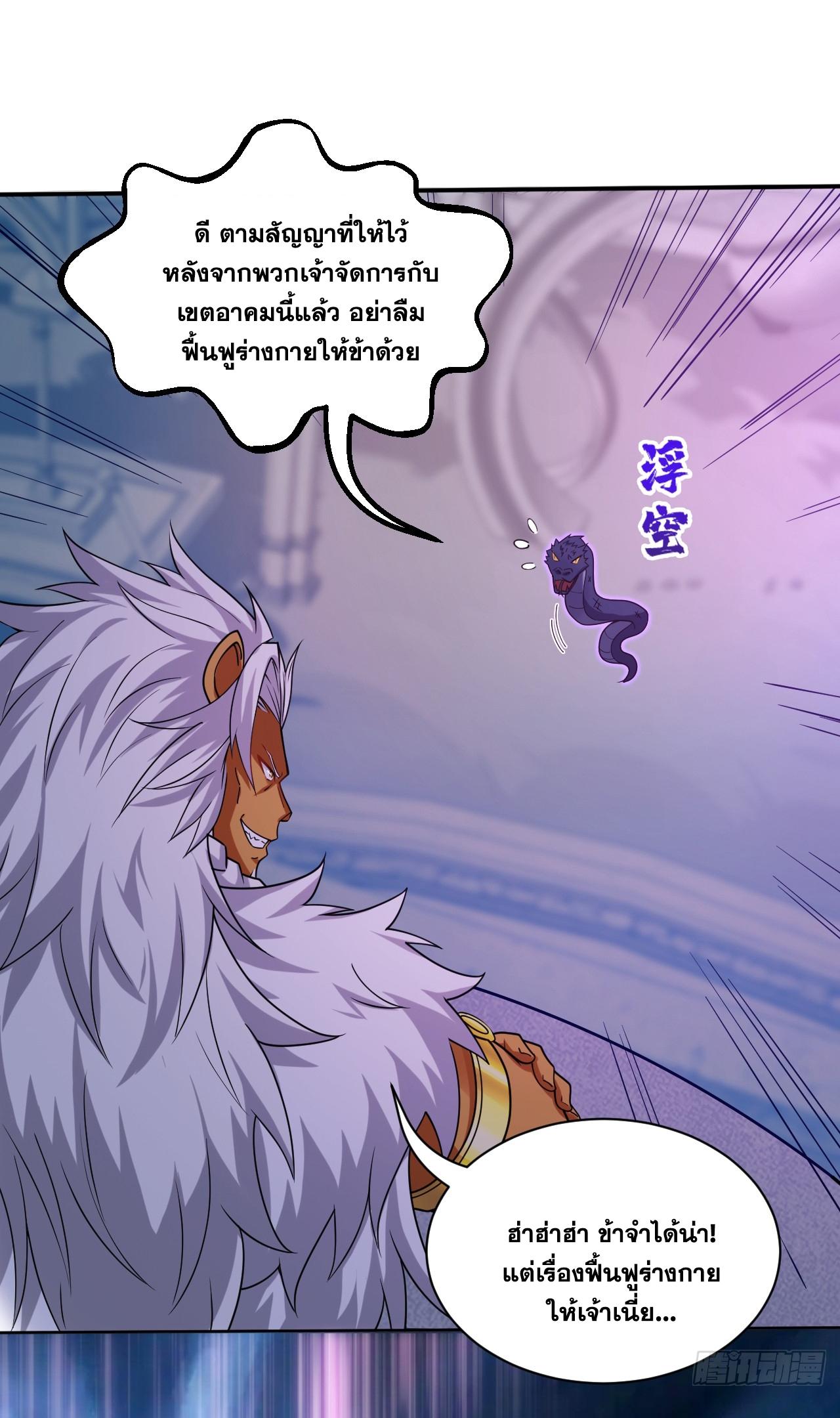 Coming Out Of Seclusion After A Hundred Thousand Years ตอนที่ 120 แปลไทย รูปที่ 14