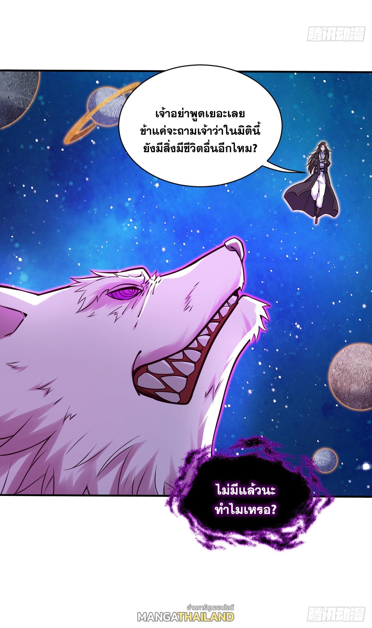 Coming Out Of Seclusion After A Hundred Thousand Years ตอนที่ 123 แปลไทย รูปที่ 20