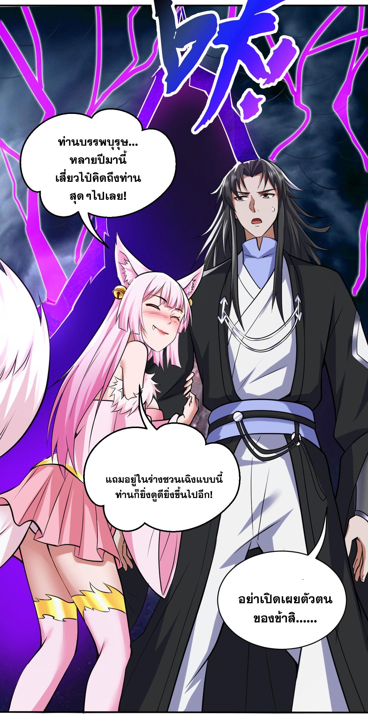 Coming Out Of Seclusion After A Hundred Thousand Years ตอนที่ 124 แปลไทย รูปที่ 13