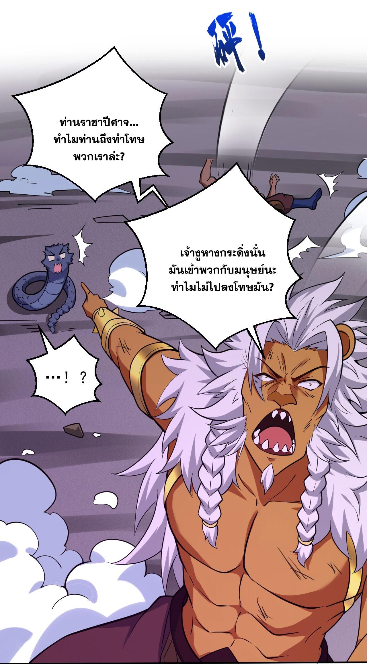 Coming Out Of Seclusion After A Hundred Thousand Years ตอนที่ 124 แปลไทย รูปที่ 19